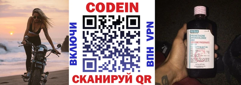 Codein напиток Lean (лин)  Ленск 