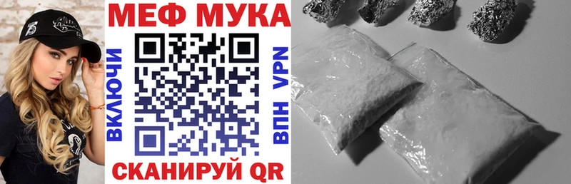 МЕФ мука наркота Ленск